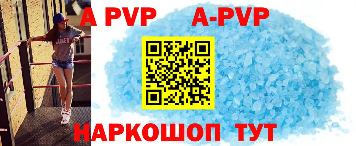 A-PVP мука Балаково