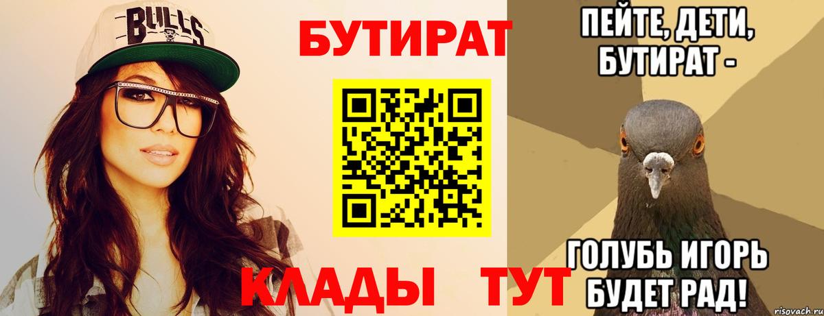 БУТИРАТ оксибутират Балаково