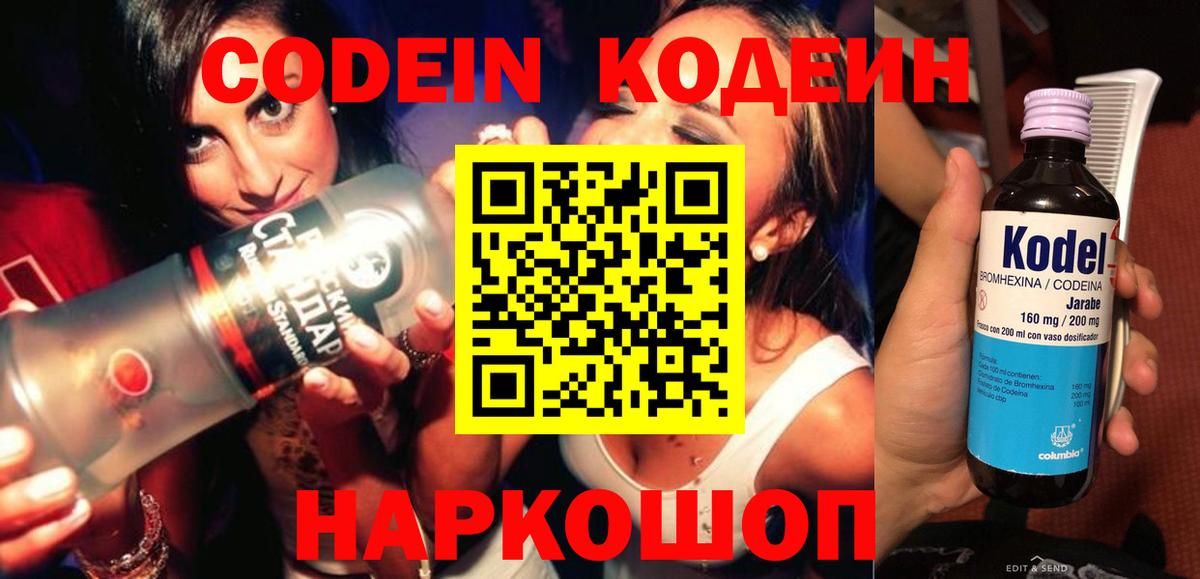 Балаково  Codein Purple Drank  Codein Purple Drank  Вход с VPN 