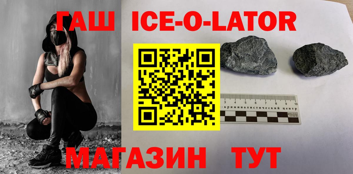 ГАШ  Вход с VPN  ГАШ ice o lator  Балаково  ГАШ ice o lator 
