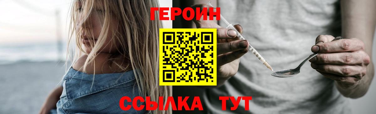 Героин хмурый Балаково