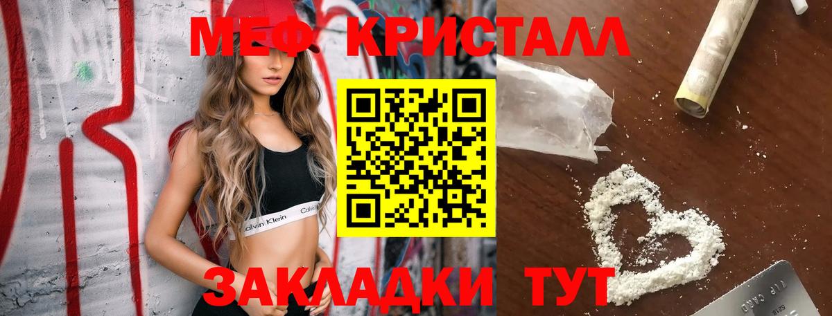 Меф мяу мяу кристаллы Балаково