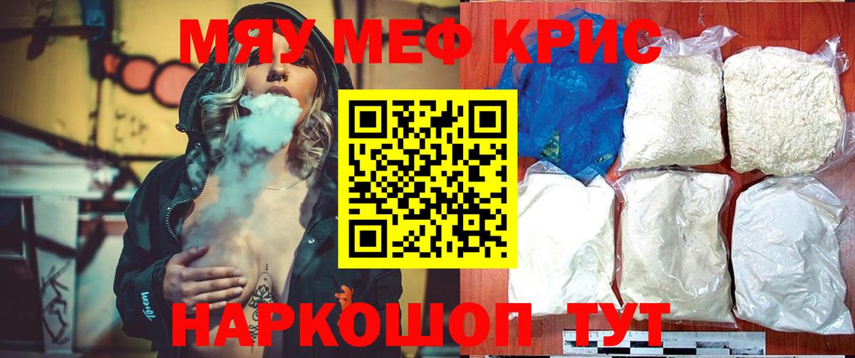 МЯУ-МЯУ 4 MMC  Меф  Балаково  Вход с VPN 